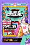 地产妇女节节日活动海报