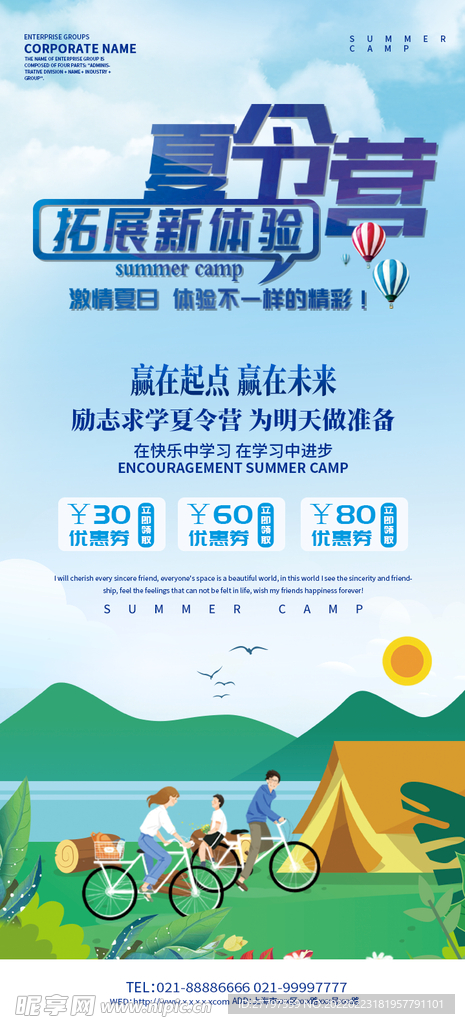 夏令营易拉宝