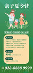 夏令营易拉宝