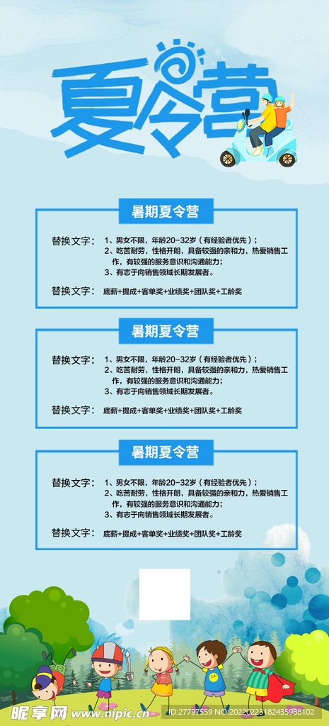 夏令营易拉宝