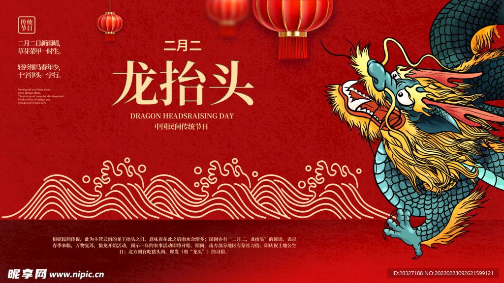 龙抬头海报          