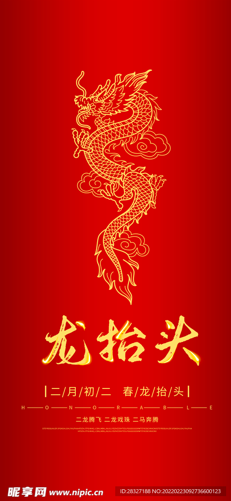 龙抬头海报          
