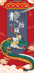 龙抬头海报          