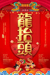 龙抬头海报          