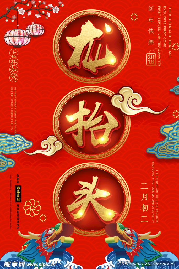 龙抬头海报          