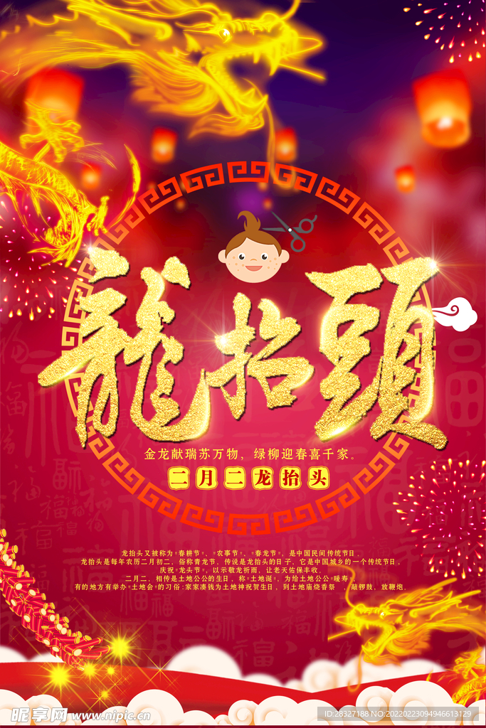 龙抬头海报          