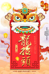 龙抬头海报          