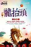 龙抬头海报          