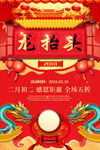 龙抬头海报          