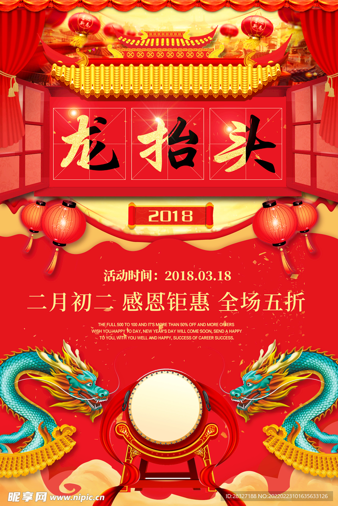 龙抬头海报          