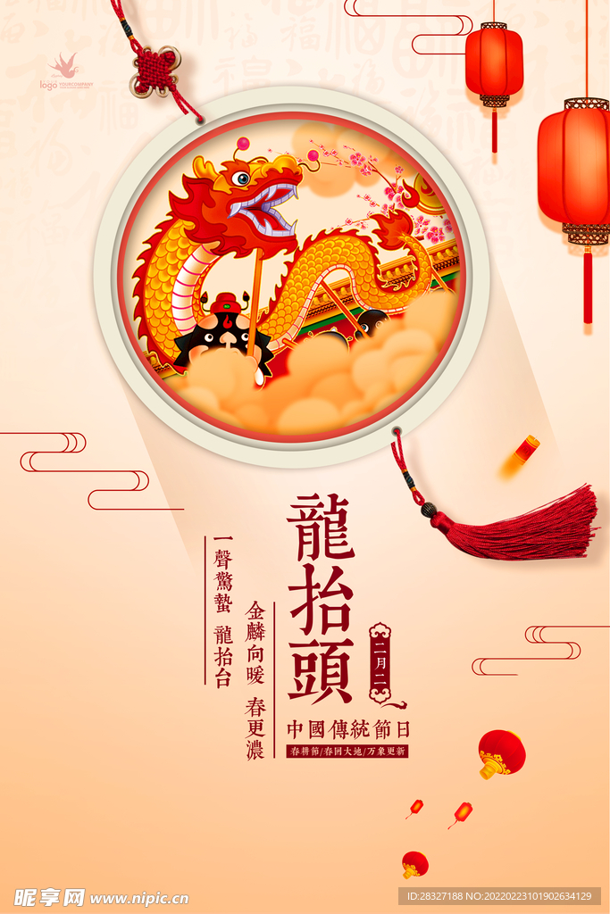 龙抬头海报          