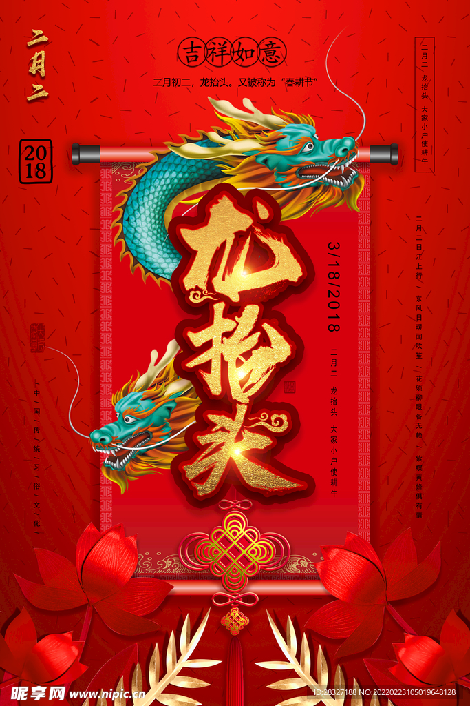 龙抬头海报          