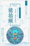 龙抬头海报          