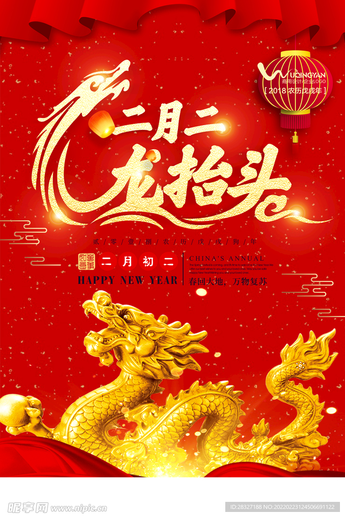 龙抬头海报          
