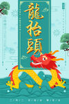 龙抬头海报          