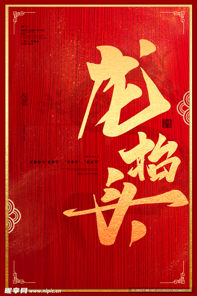 龙抬头海报          