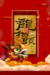 龙抬头海报          