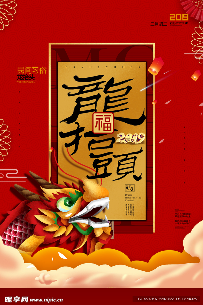 龙抬头海报          