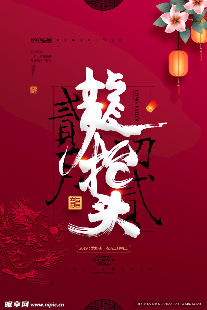 龙抬头海报          