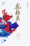 龙抬头海报          