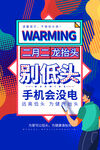 龙抬头海报          