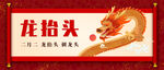 龙抬头海报          