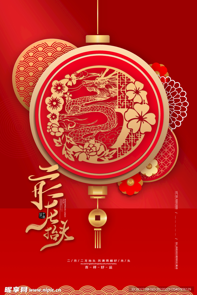 龙抬头海报          
