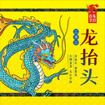 龙抬头海报          