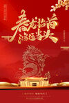 龙抬头海报          