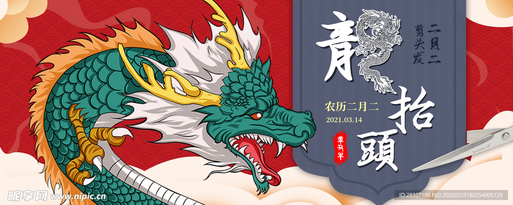 龙抬头海报          