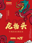 龙抬头海报          