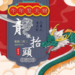 龙抬头海报          