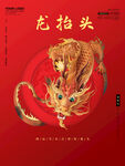 龙抬头海报          