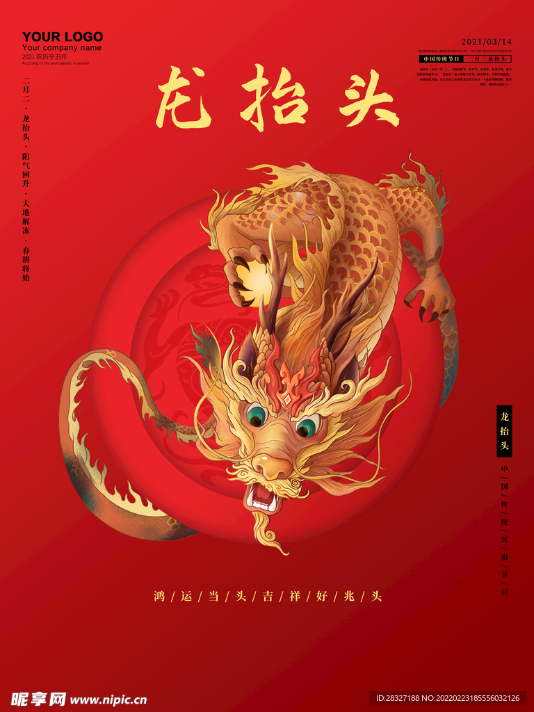 龙抬头海报          