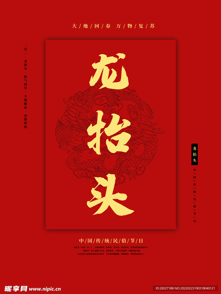 龙抬头海报          