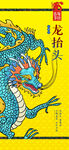龙抬头海报          