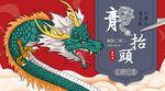 龙抬头海报          