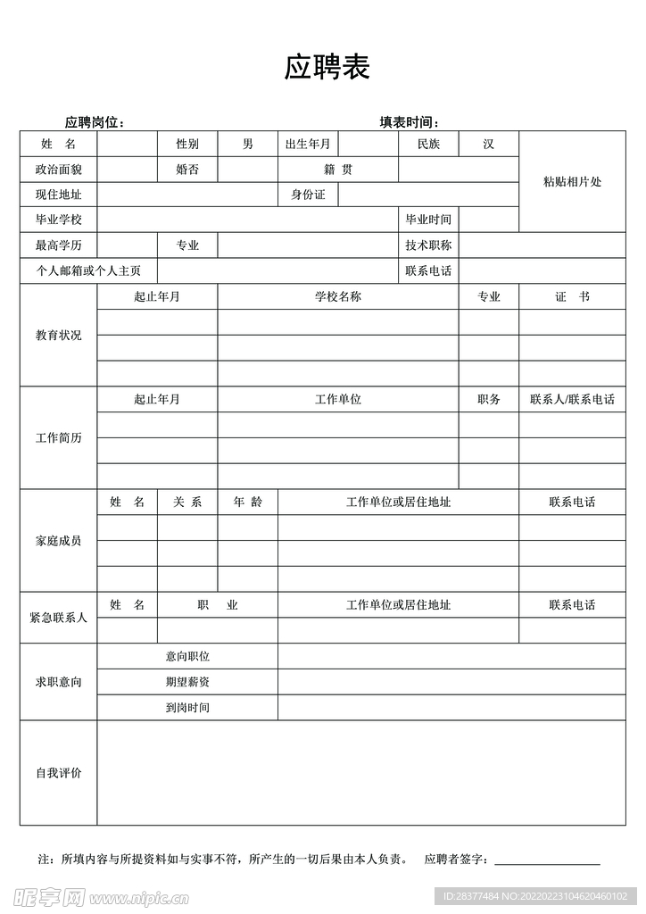 个人简历图片