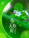 春天你好