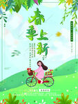  春季上新