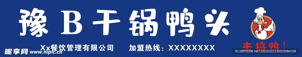饭店门头