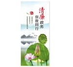 清廉政务 你我同行