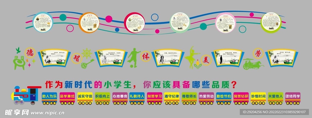 小学生文化墙