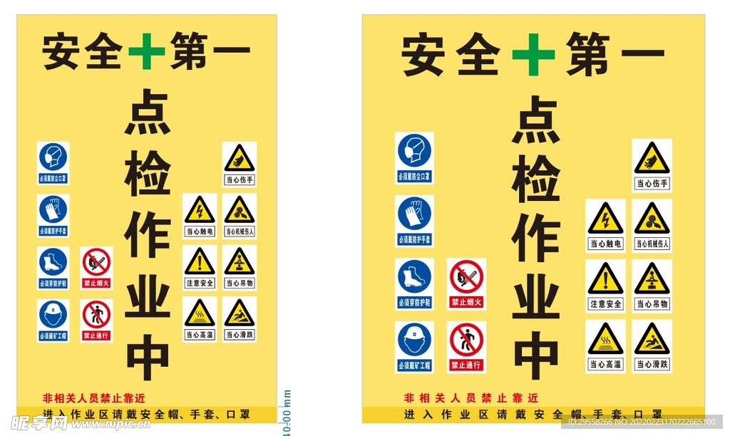 安全标识