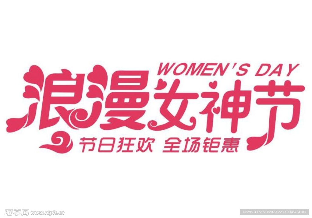 矢量妇女节艺术字