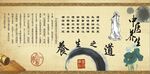 养生之道