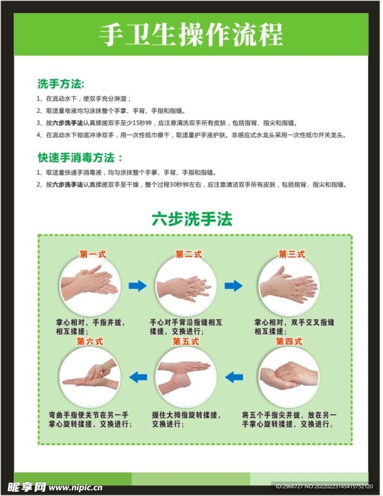 六步洗手法 
