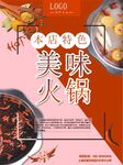美味火锅
