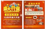 盛开大业