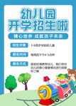 招生海报